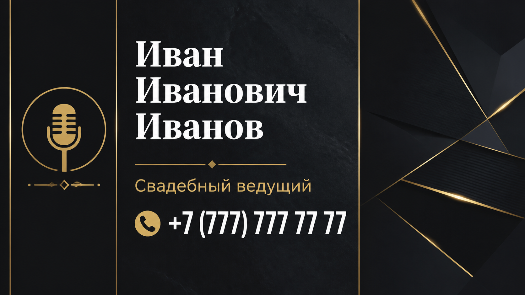 Шаблон визитки