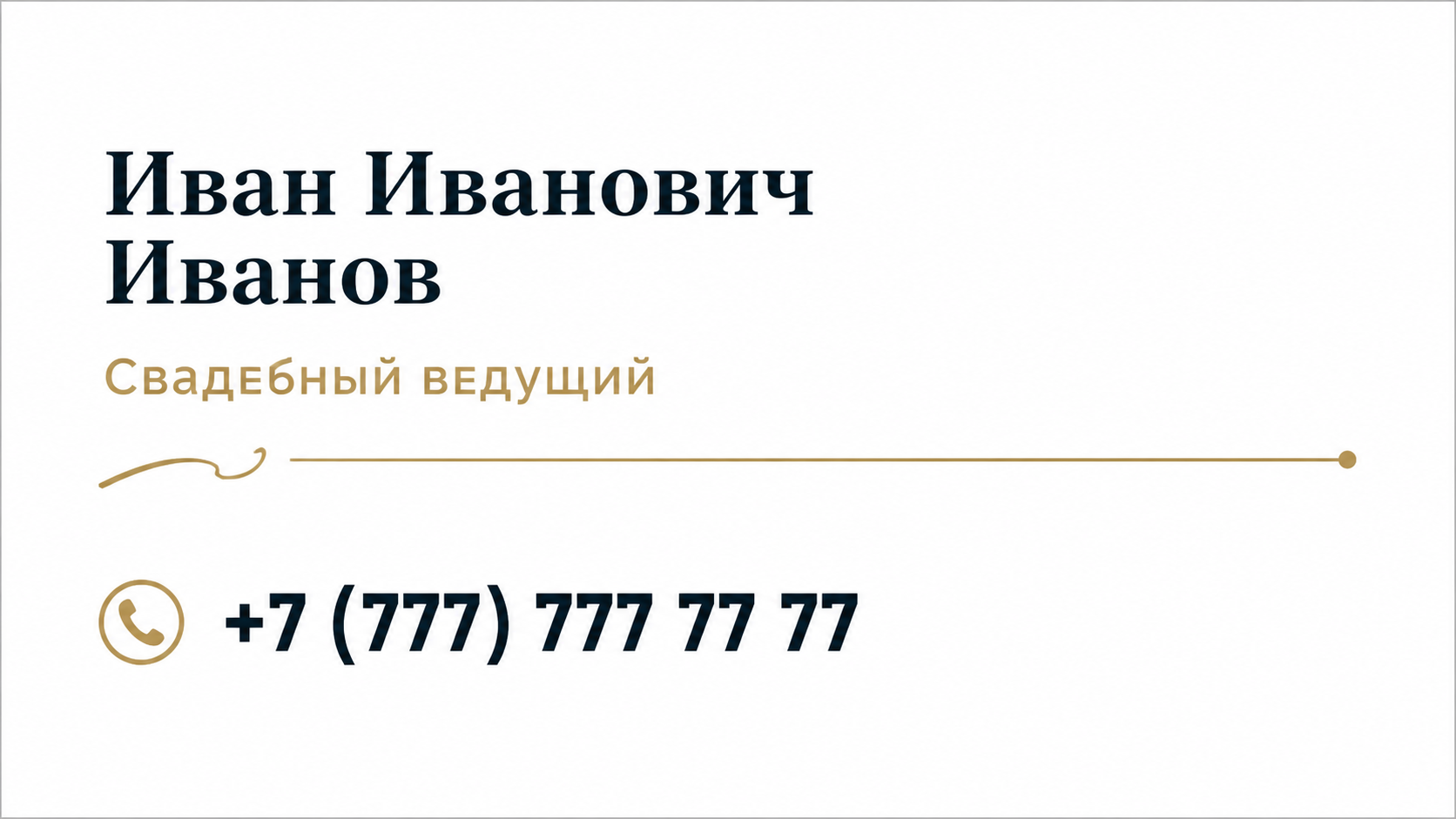 Шаблон визитки