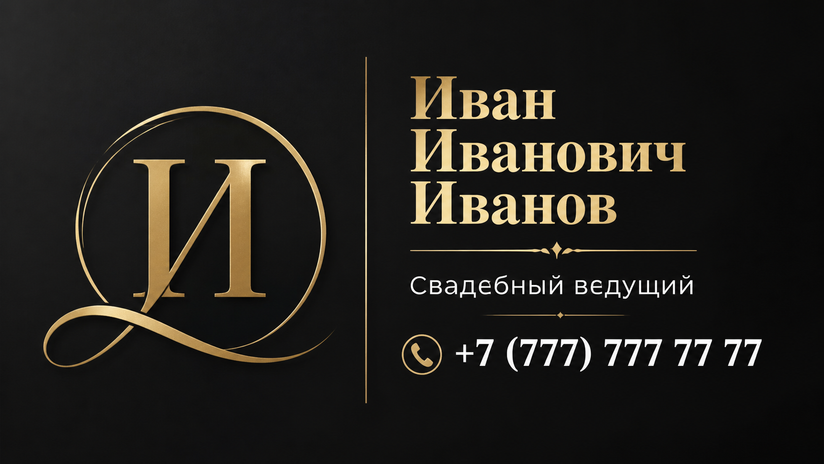 Шаблон визитки