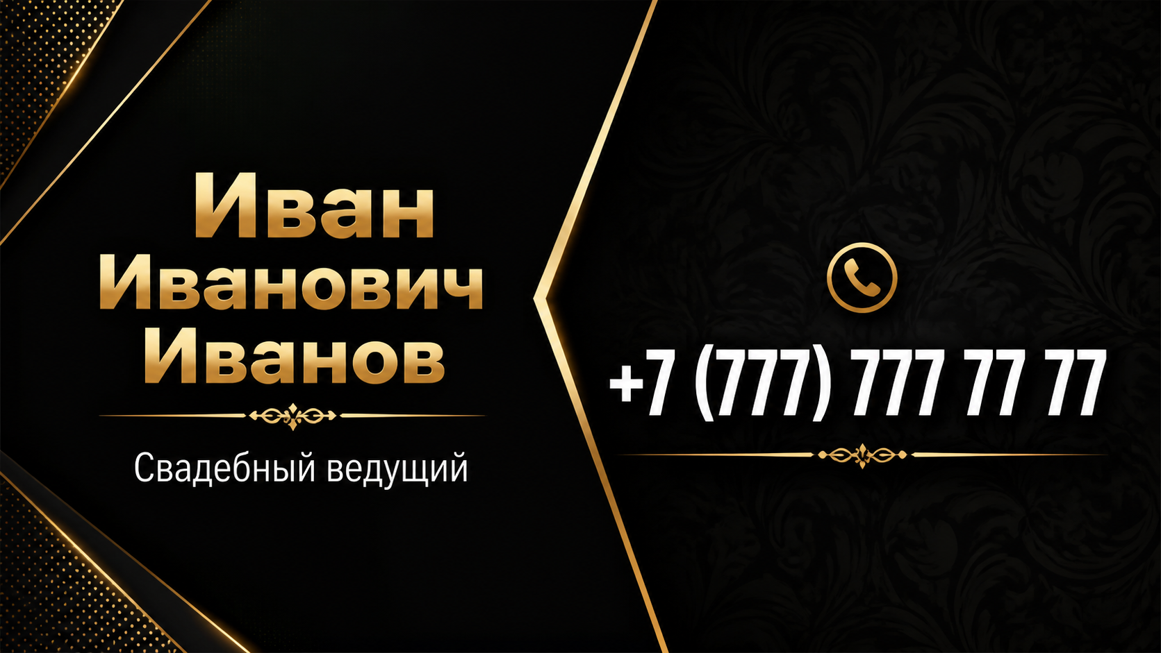 Шаблон визитки