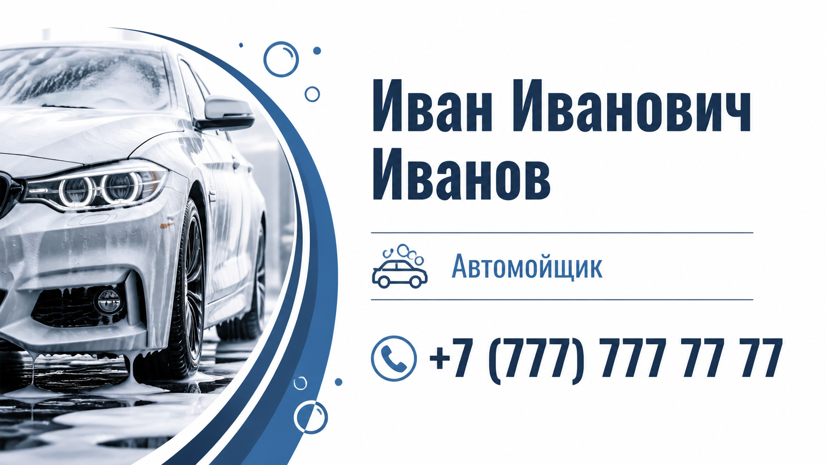 Шаблон визитки