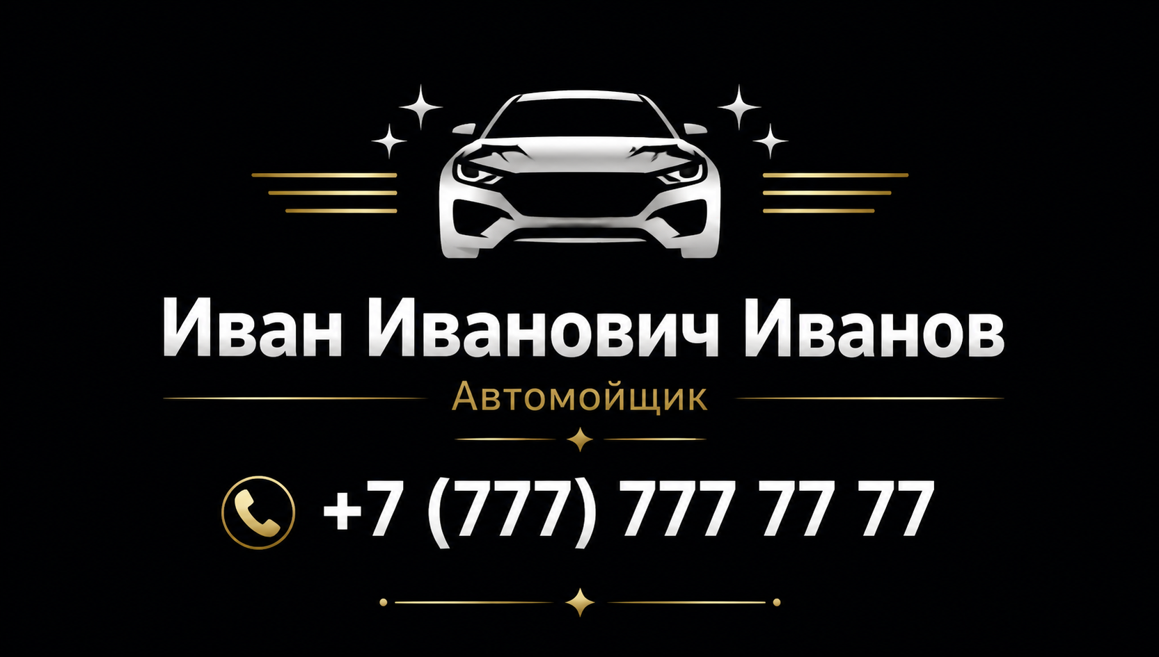 Шаблон визитки