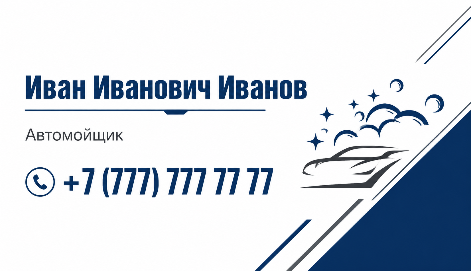 Шаблон визитки