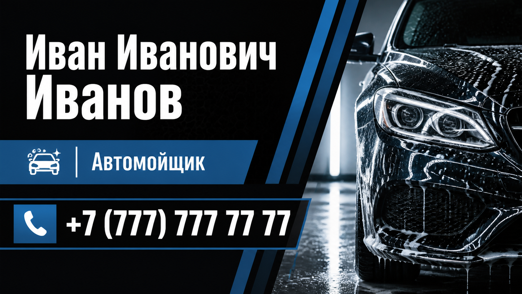 Шаблон визитки