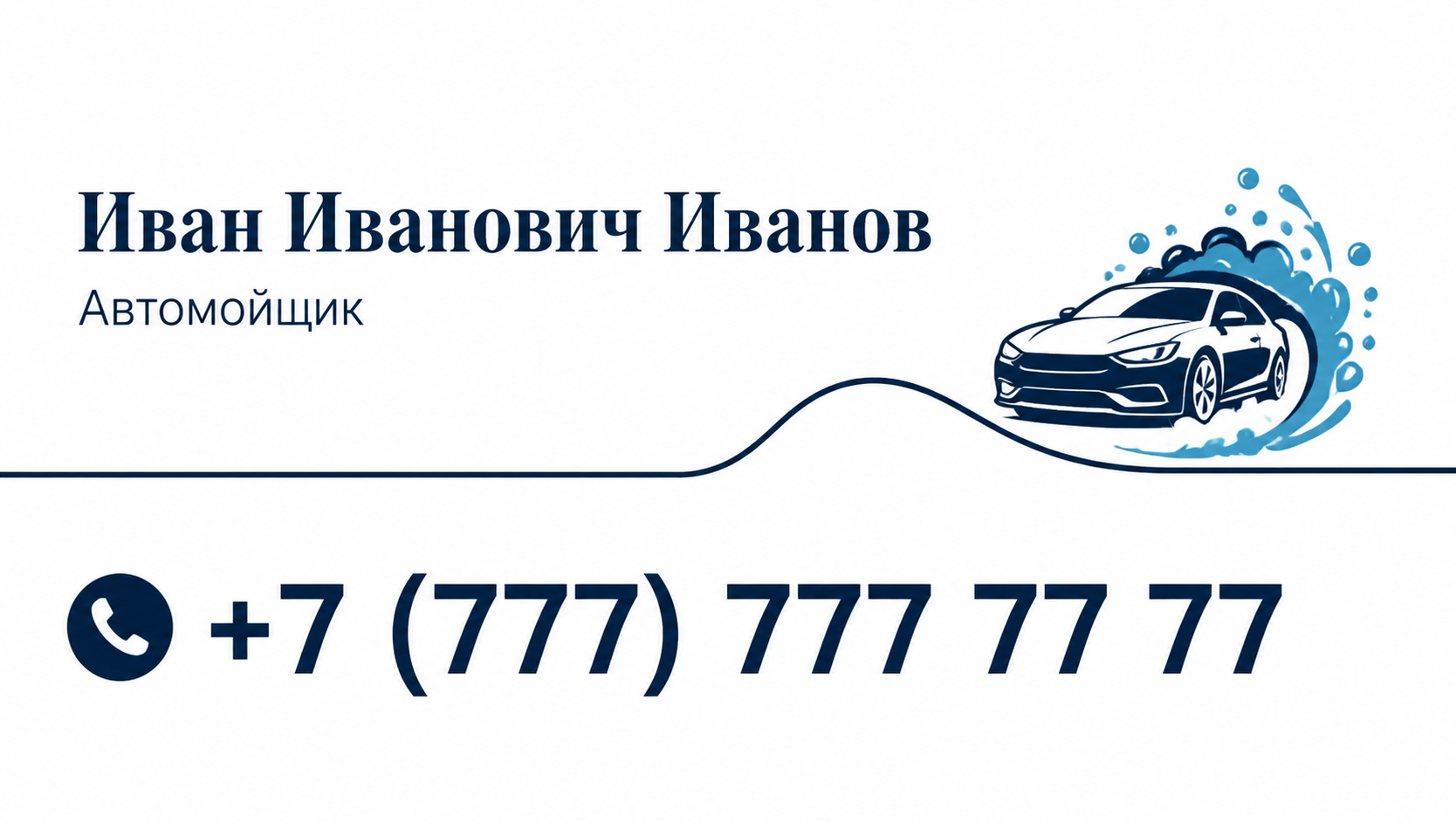 Шаблон визитки