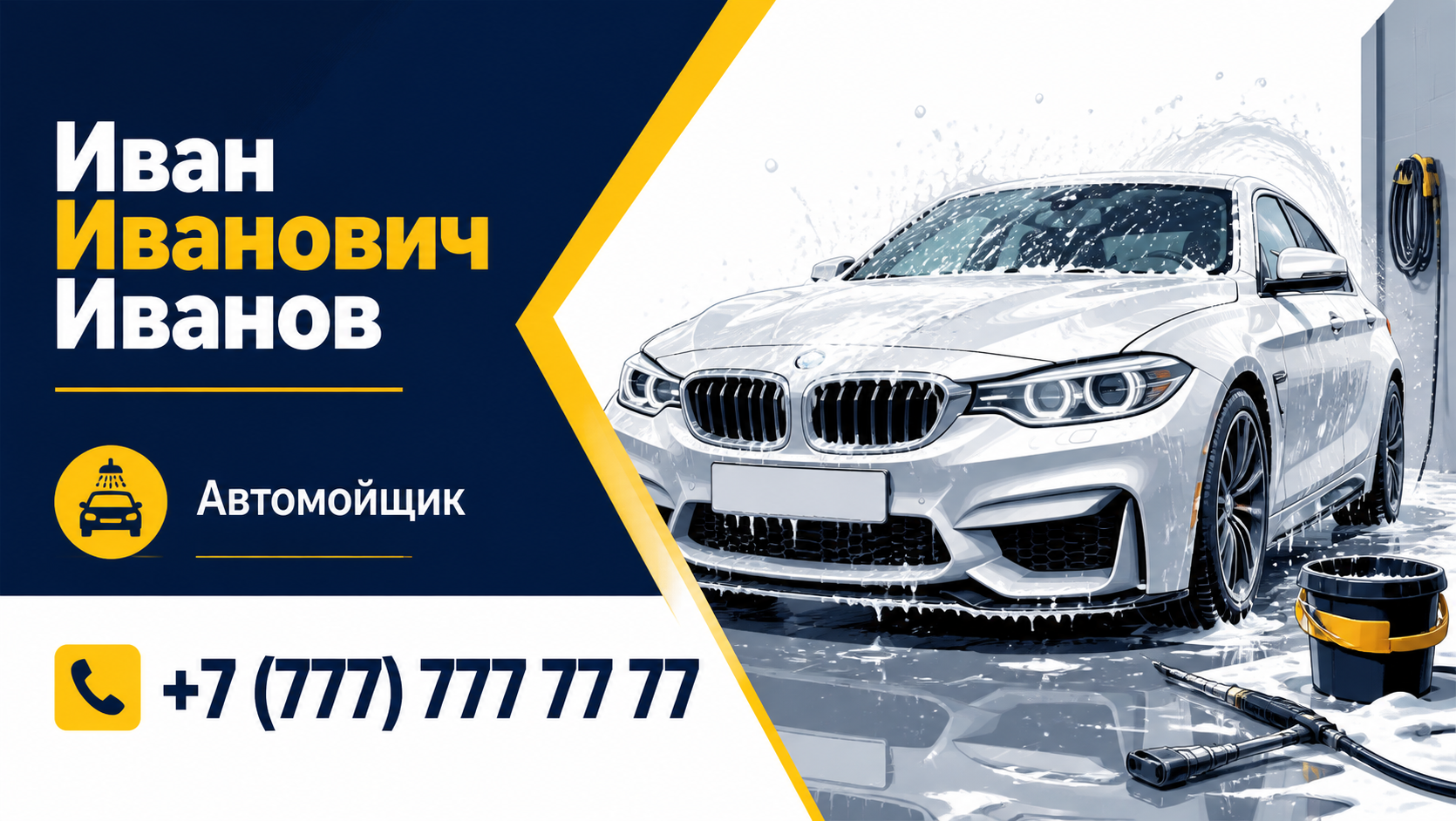 Шаблон визитки