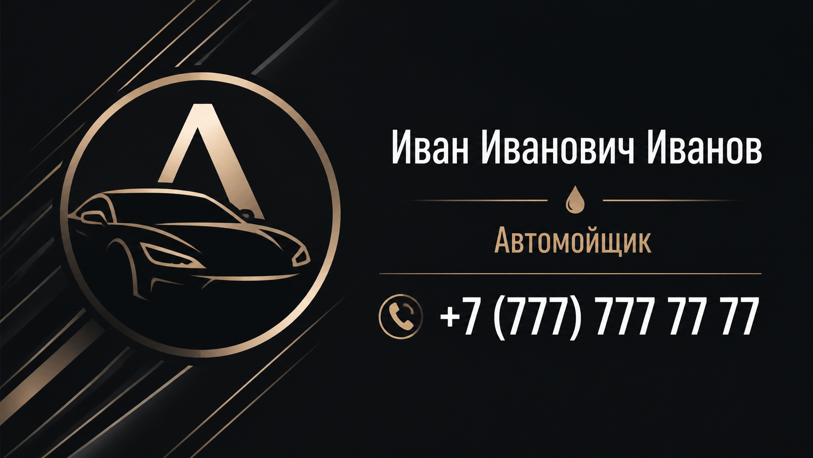 Шаблон визитки