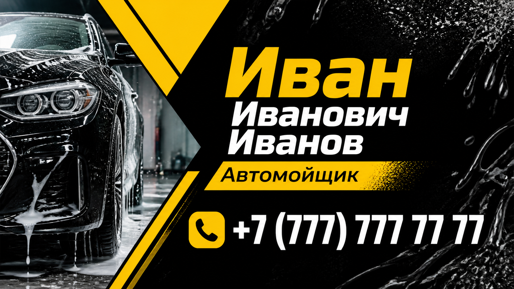 Шаблон визитки
