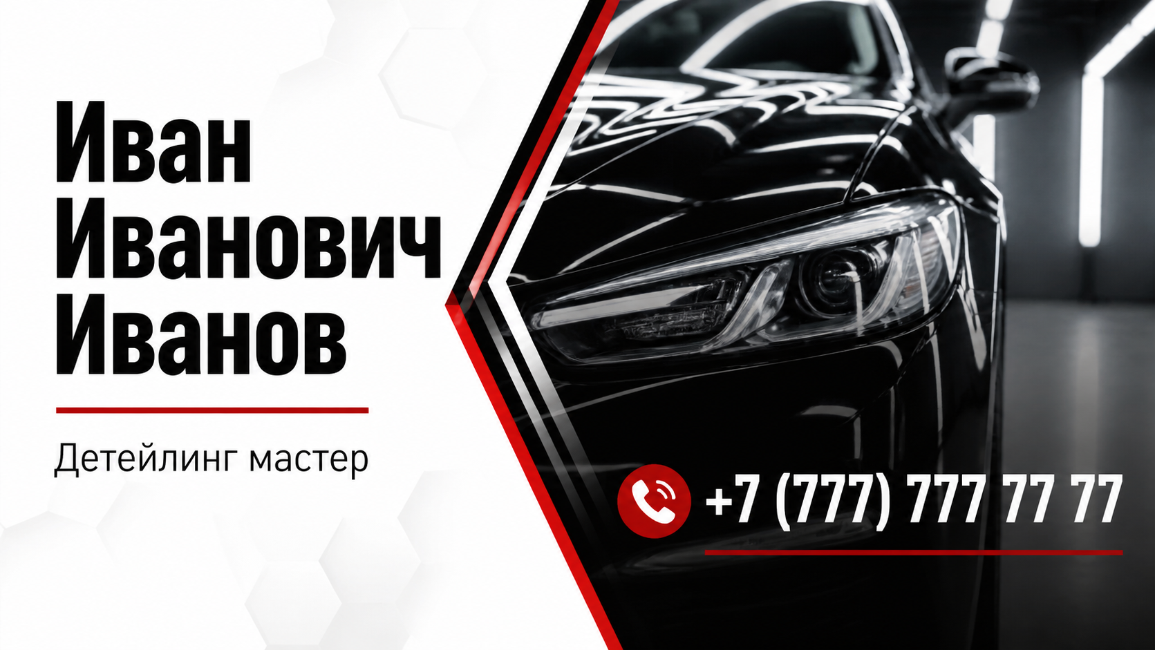 Шаблон визитки