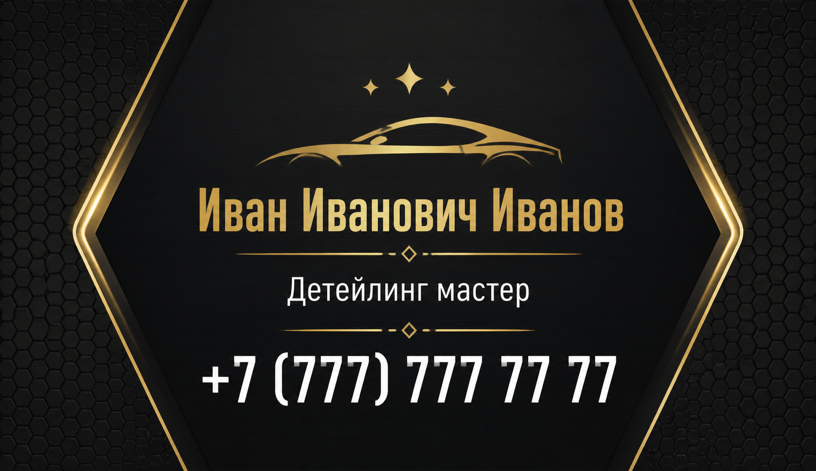 Шаблон визитки