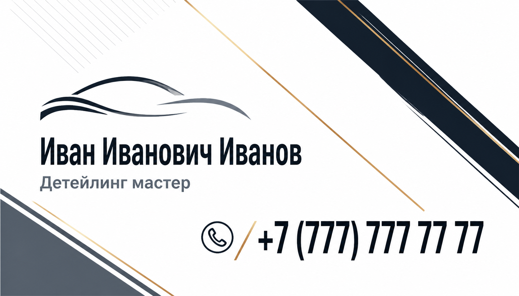 Шаблон визитки
