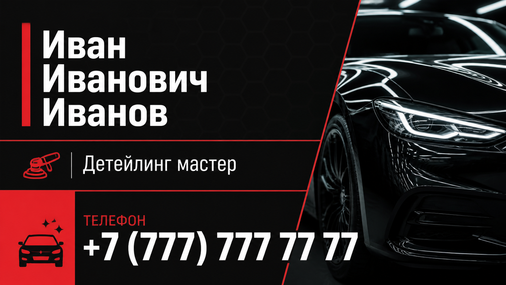 Шаблон визитки