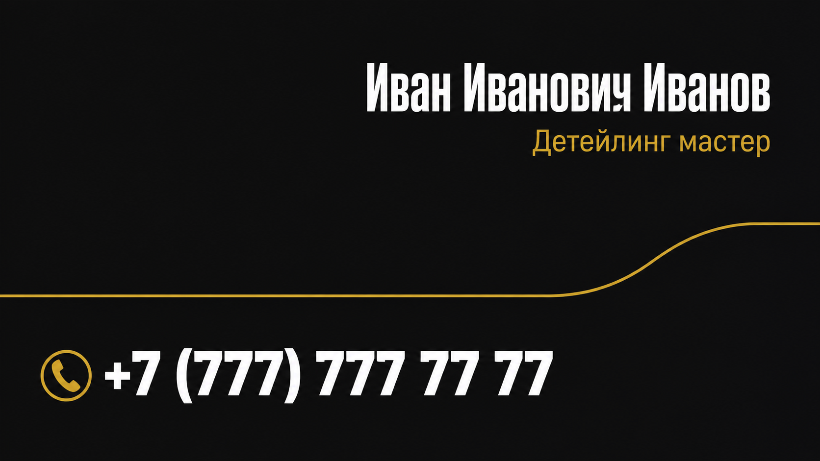 Шаблон визитки