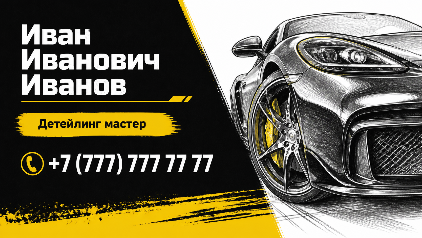 Шаблон визитки