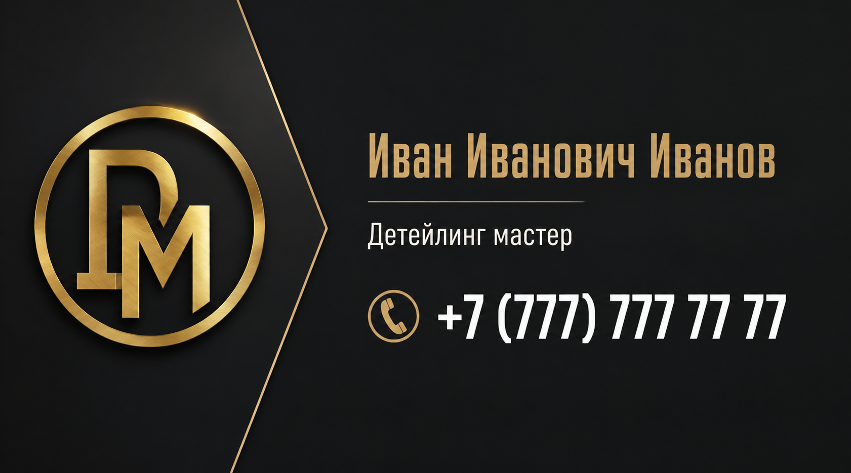 Шаблон визитки