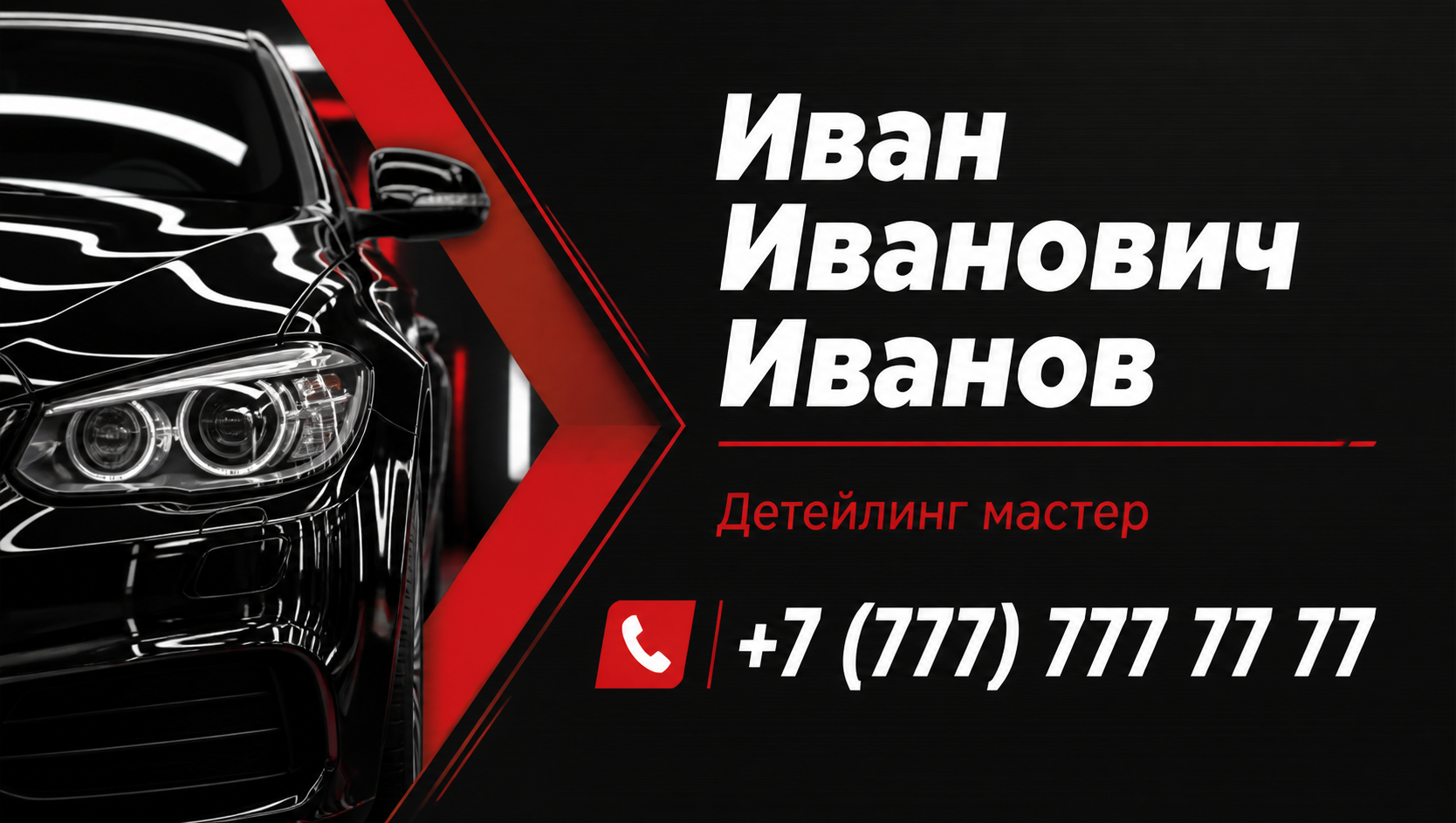Шаблон визитки