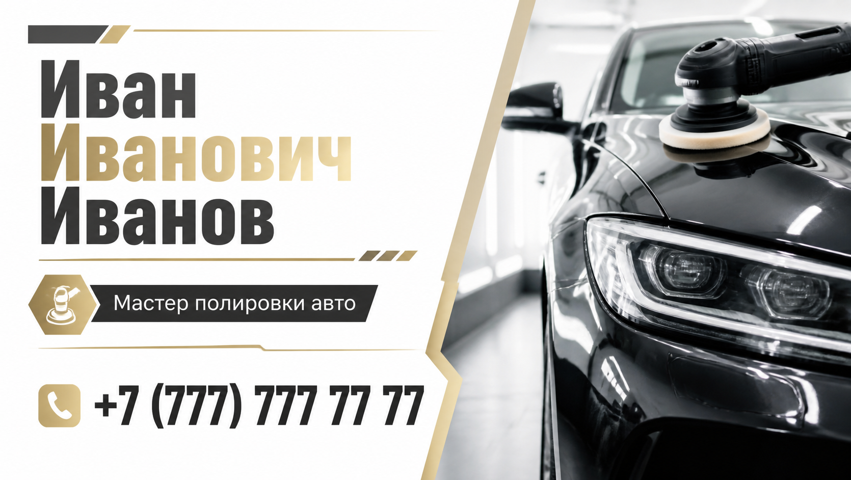 Шаблон визитки