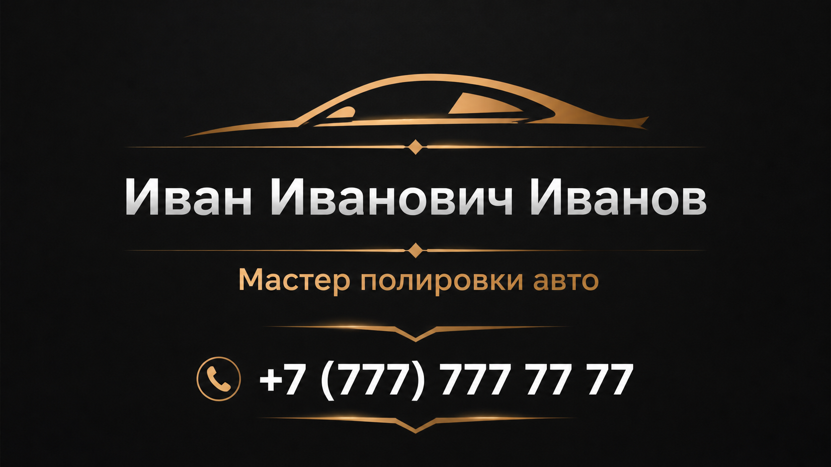 Шаблон визитки