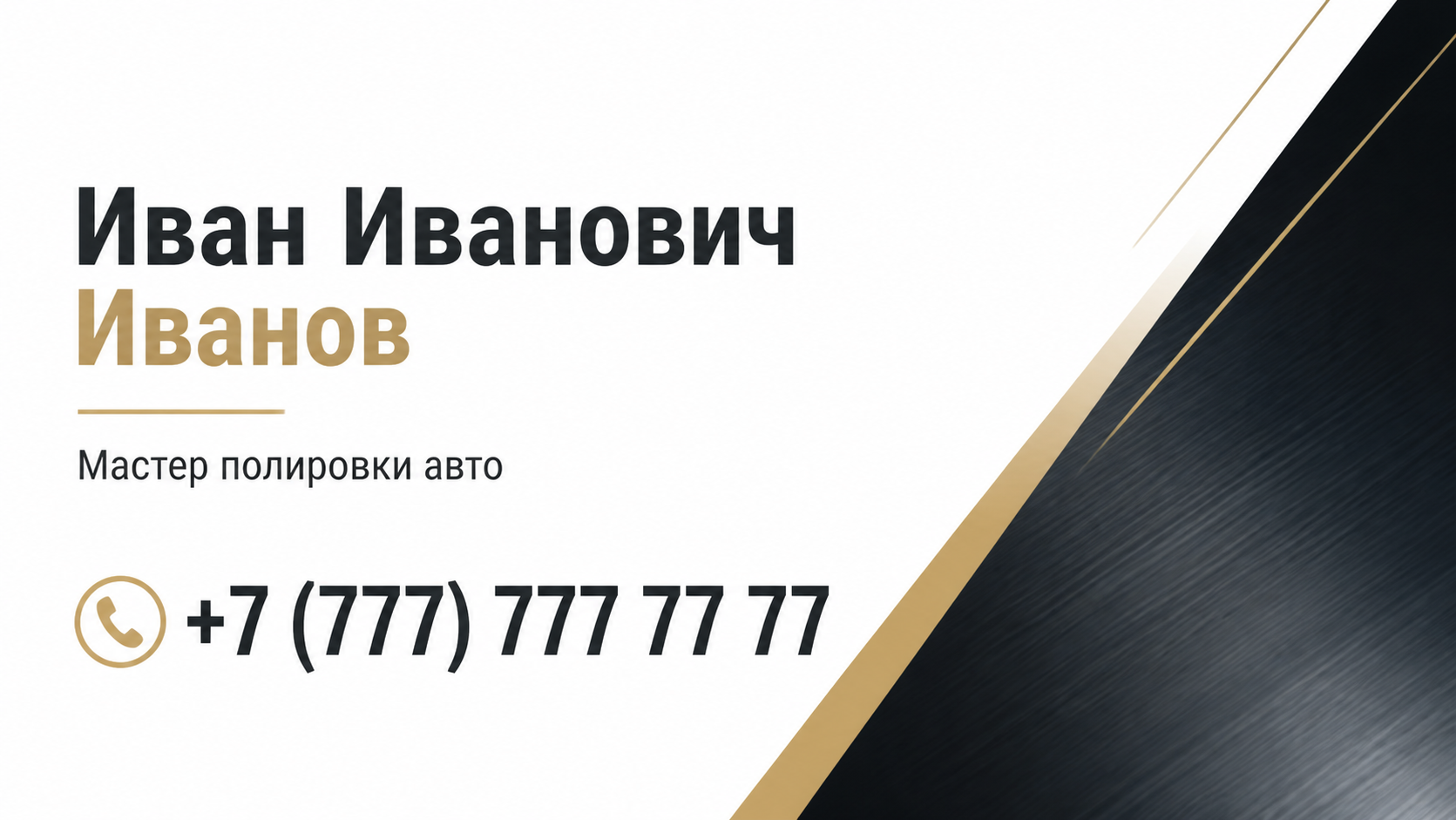 Шаблон визитки