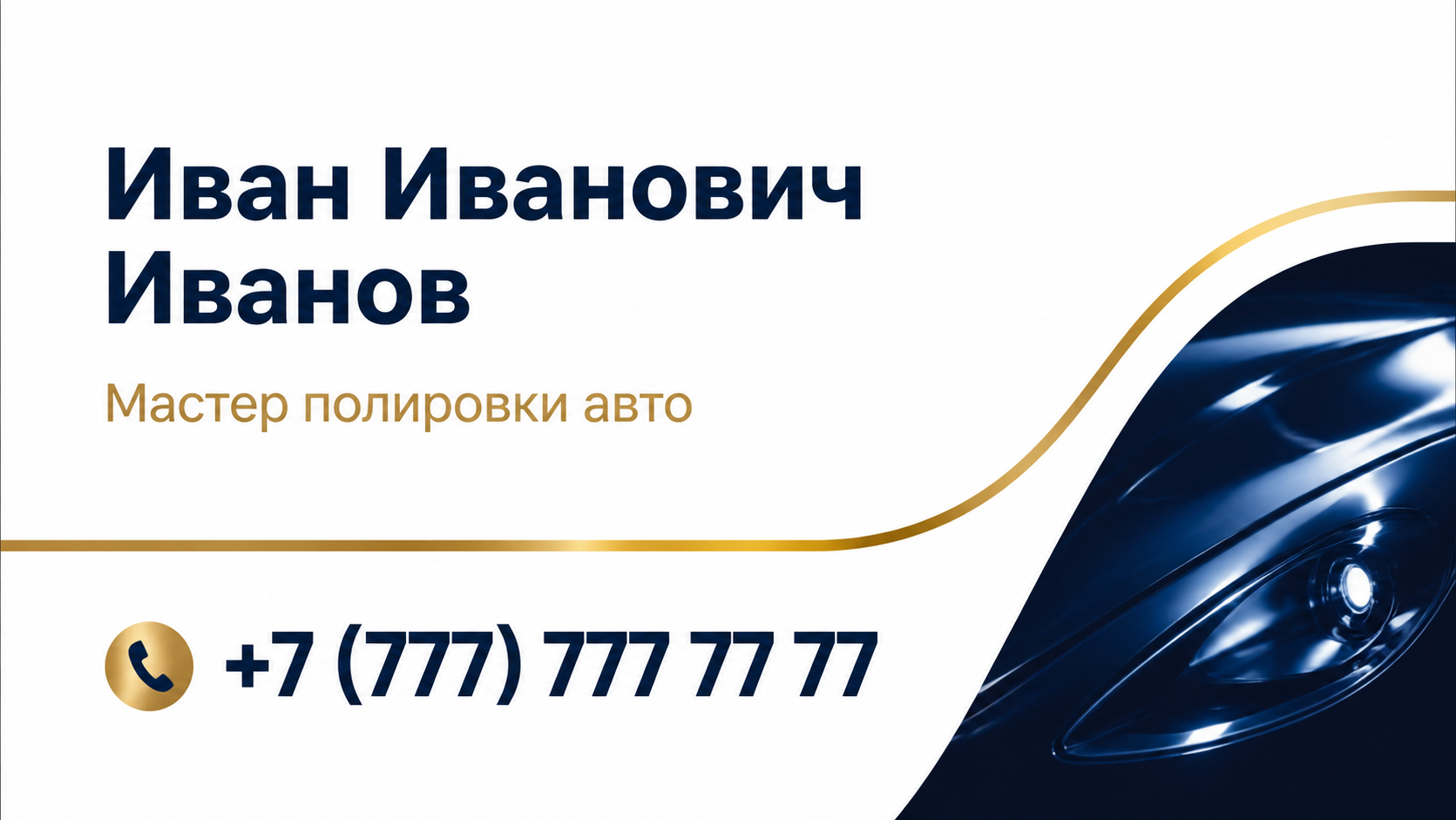 Шаблон визитки