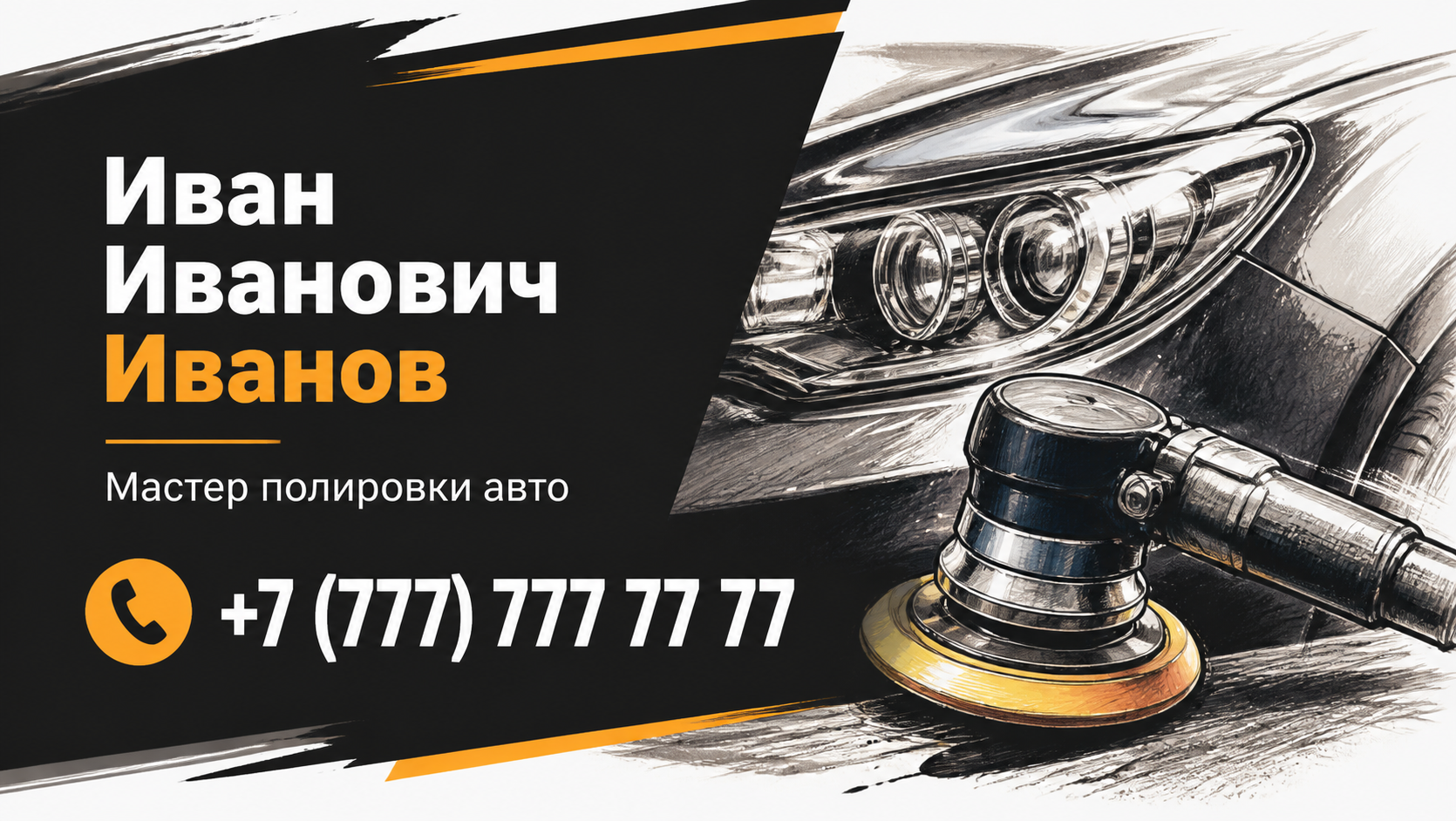 Шаблон визитки