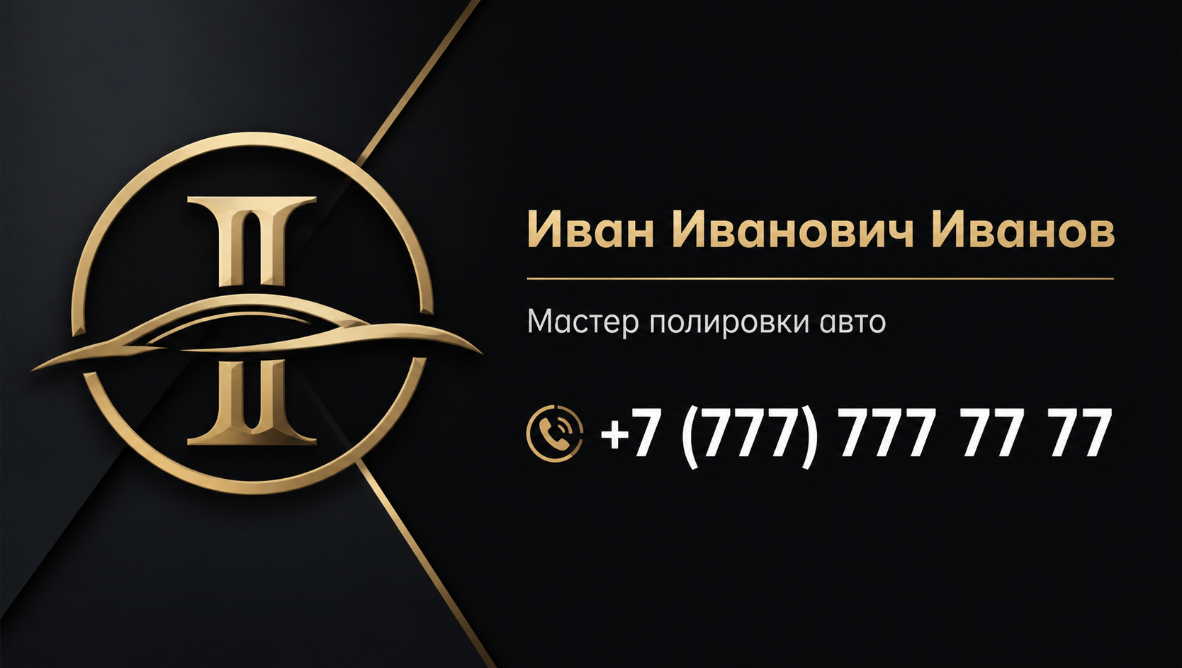 Шаблон визитки