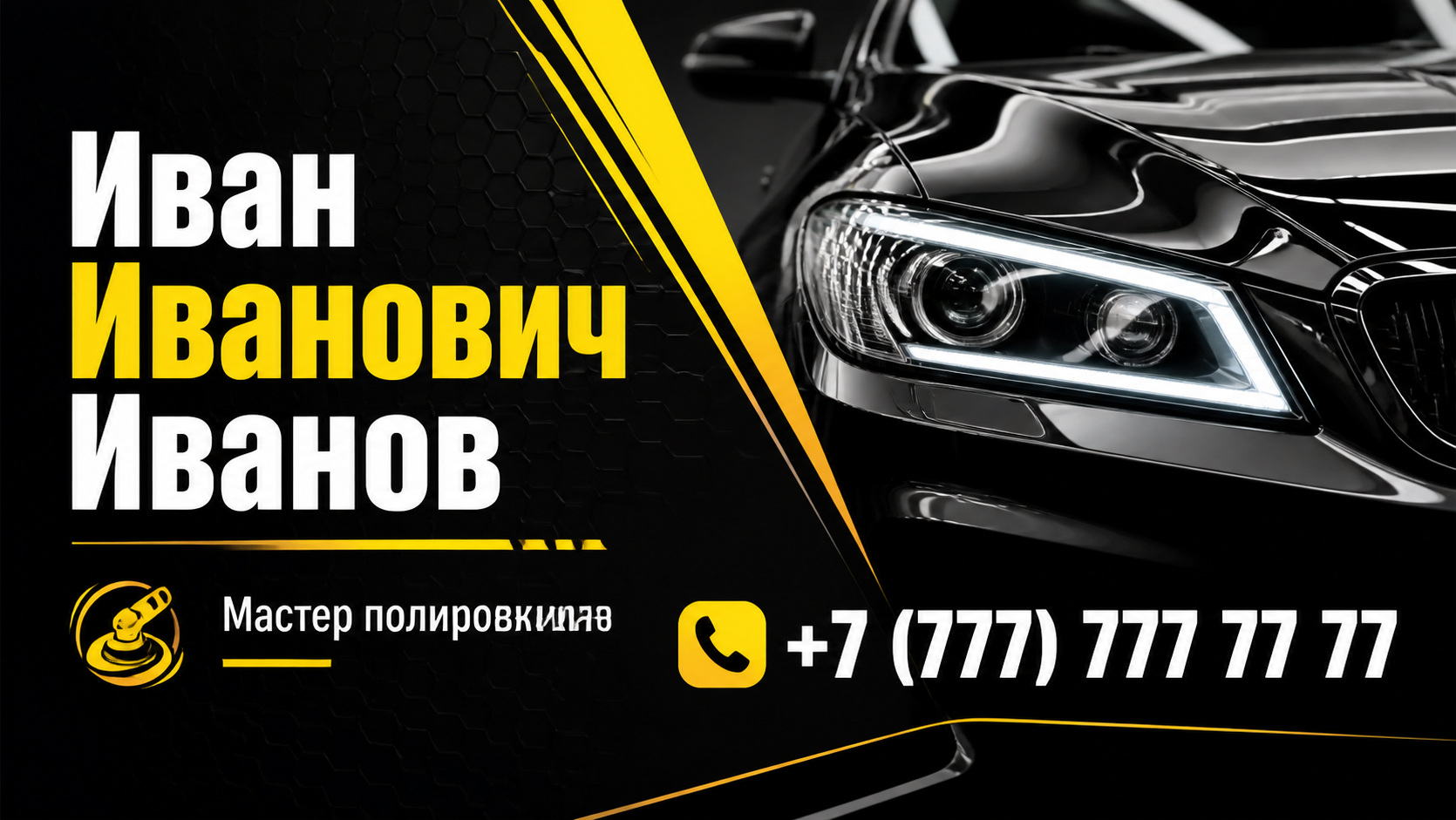 Шаблон визитки