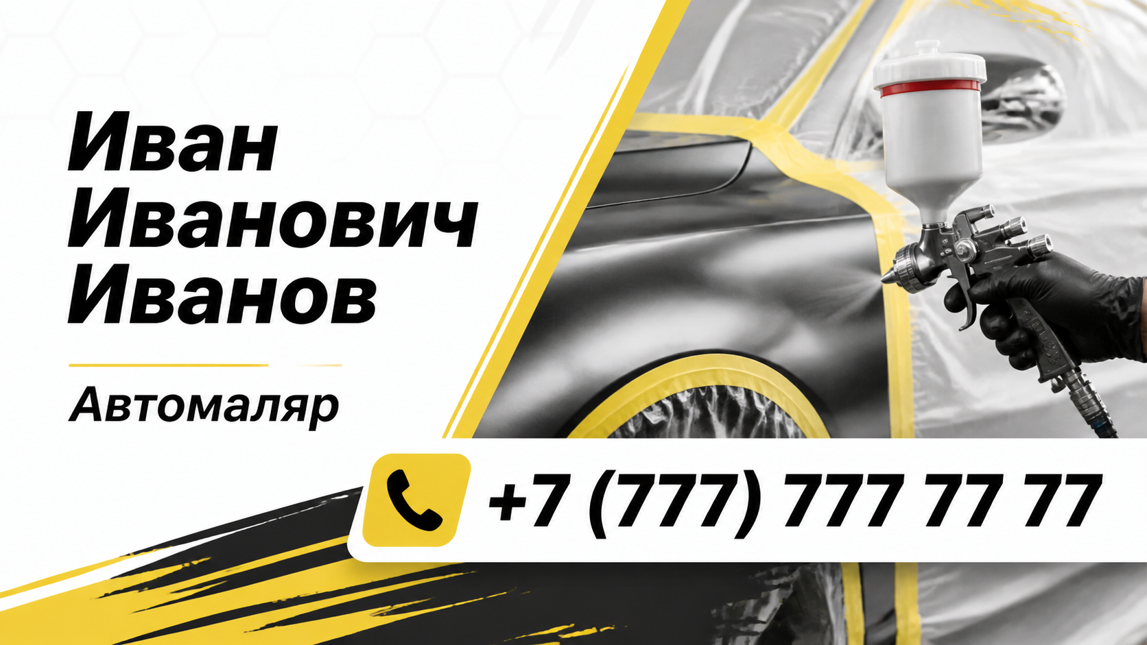 Шаблон визитки