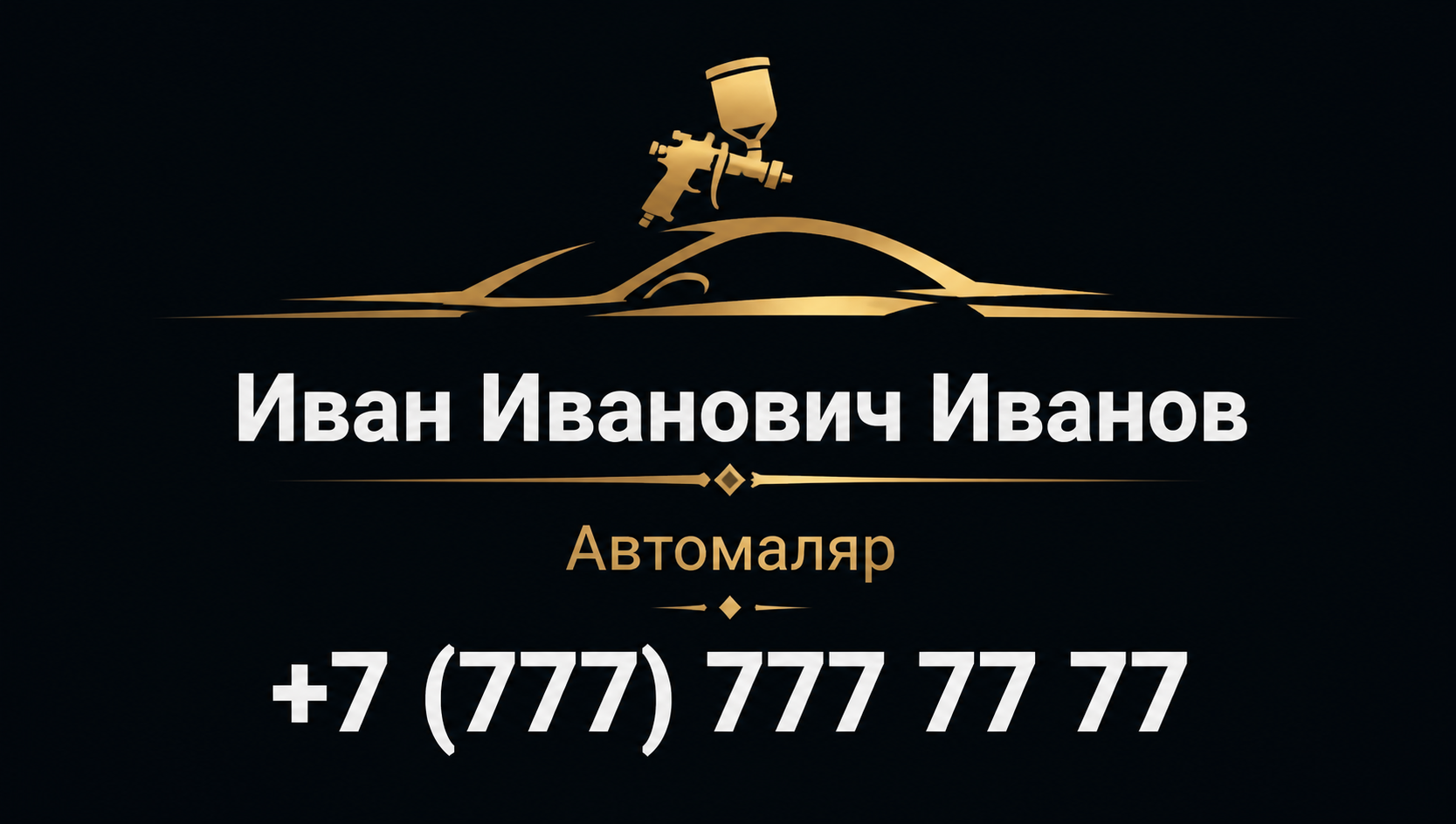 Шаблон визитки