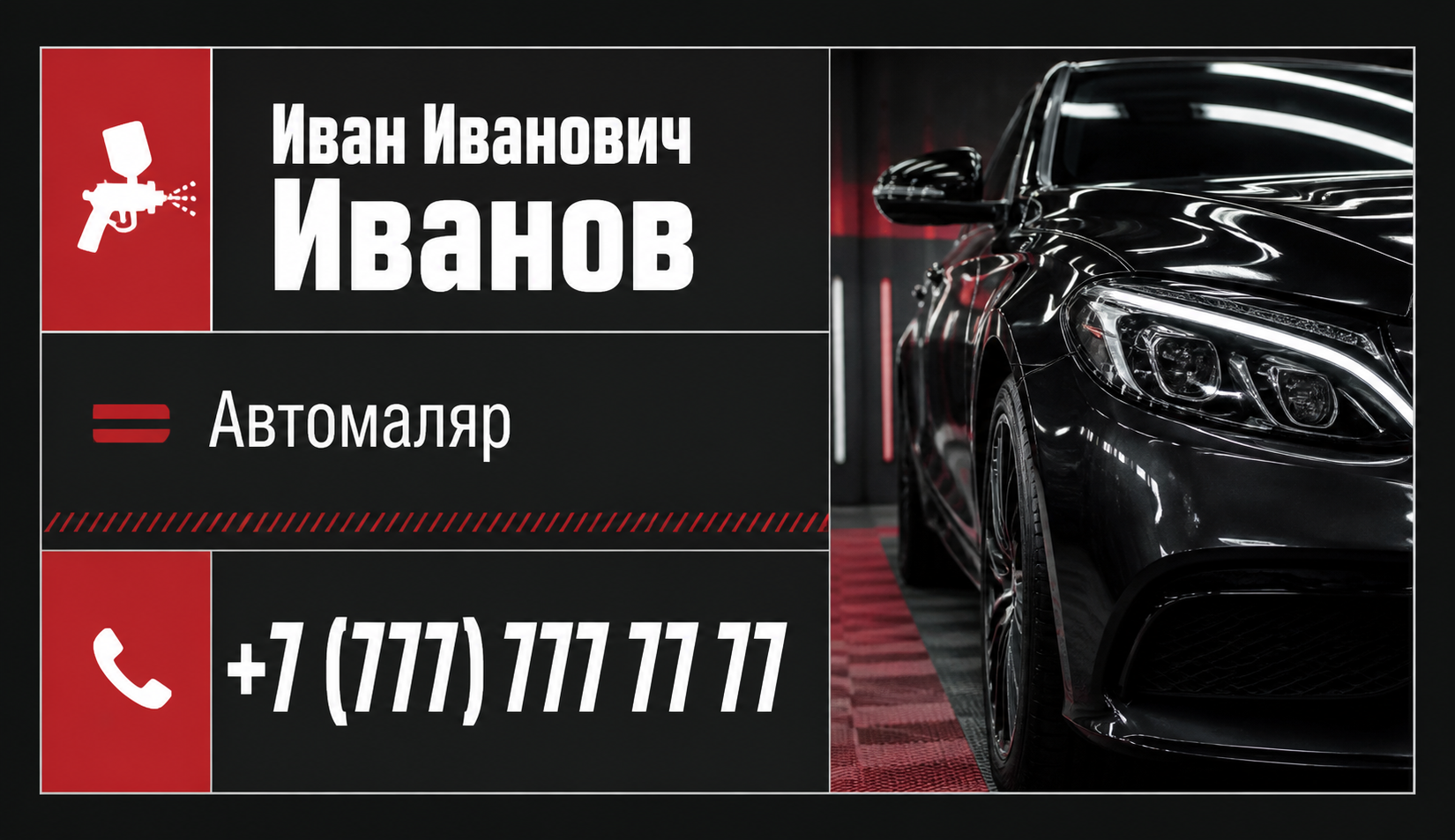 Шаблон визитки