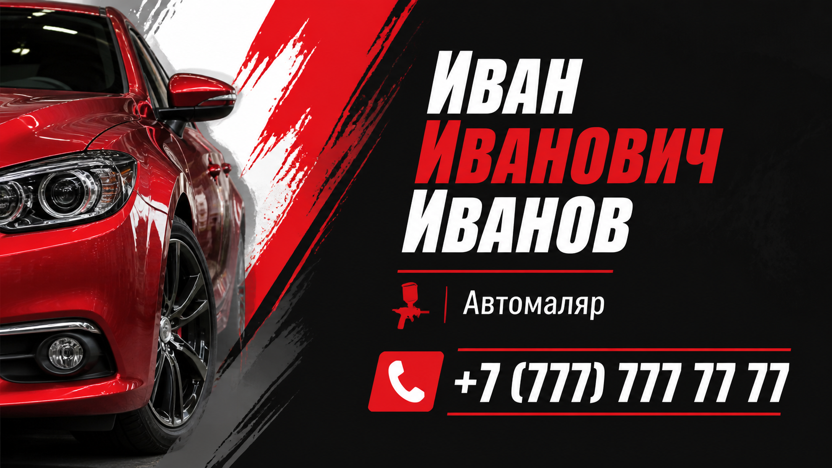 Шаблон визитки