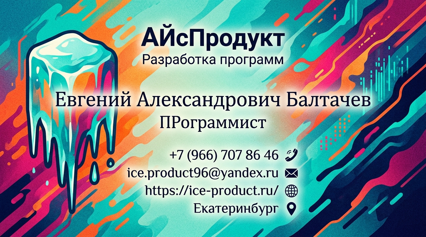 Шаблон визитки