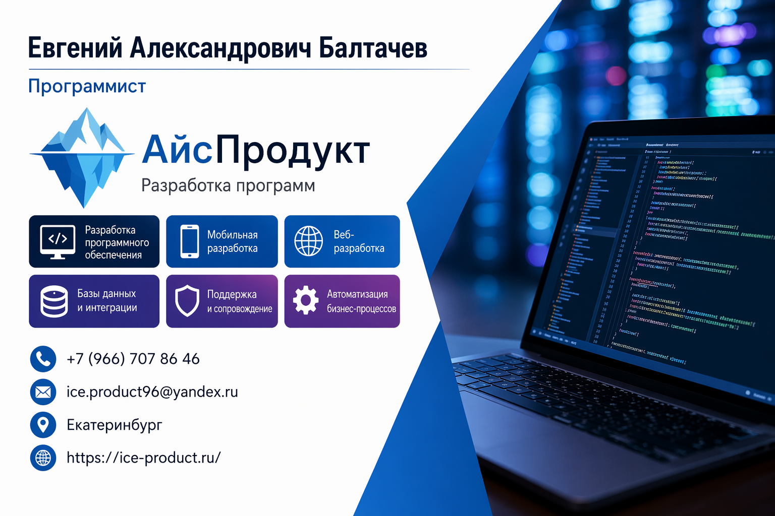 Шаблон визитки