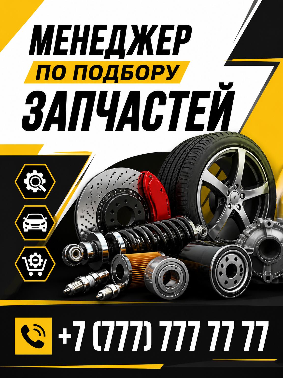 Шаблон листовки
