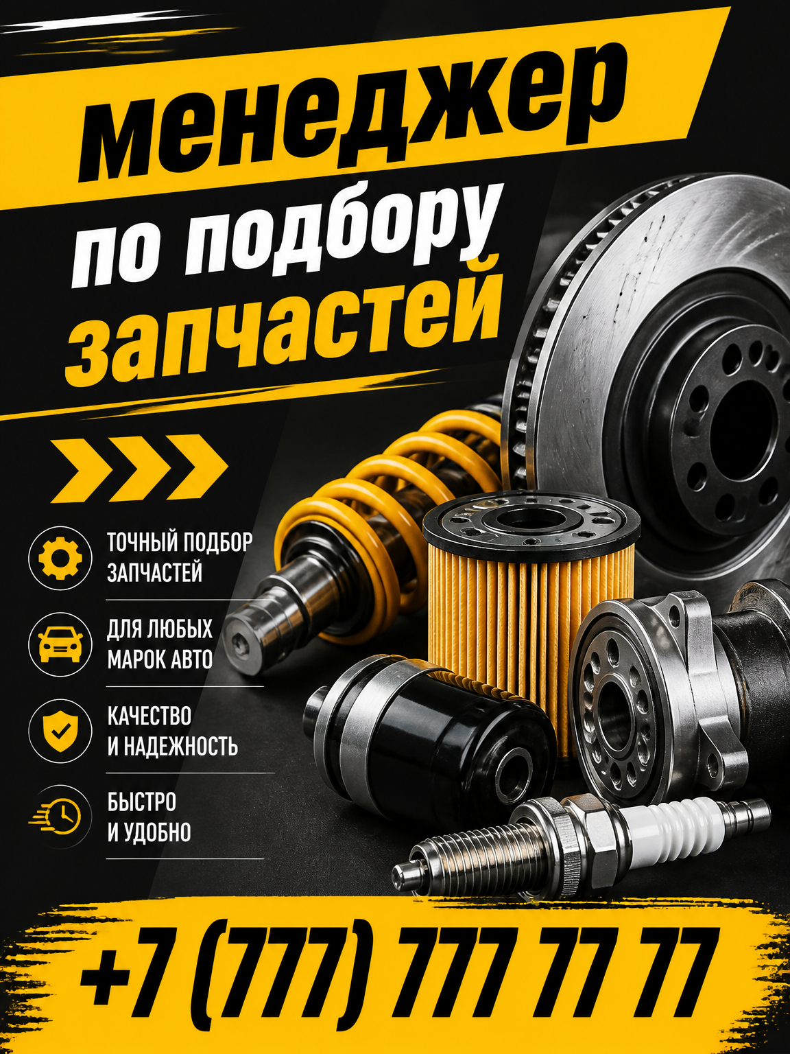 Шаблон листовки