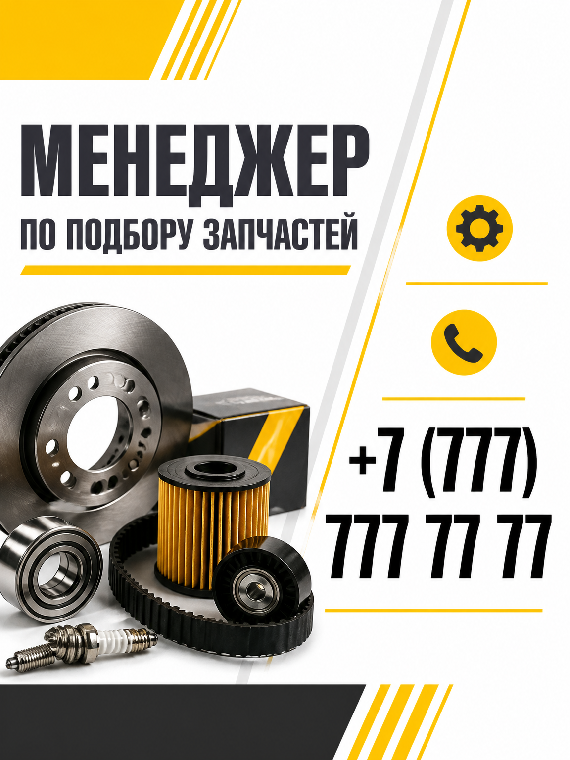 Шаблон листовки