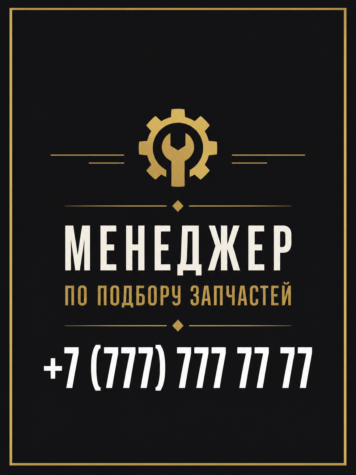 Шаблон листовки