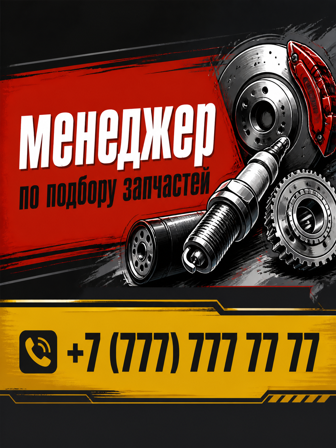 Шаблон листовки