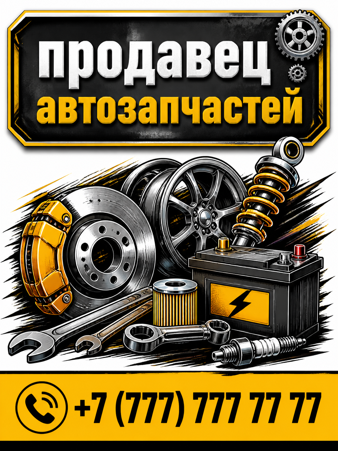 Шаблон листовки