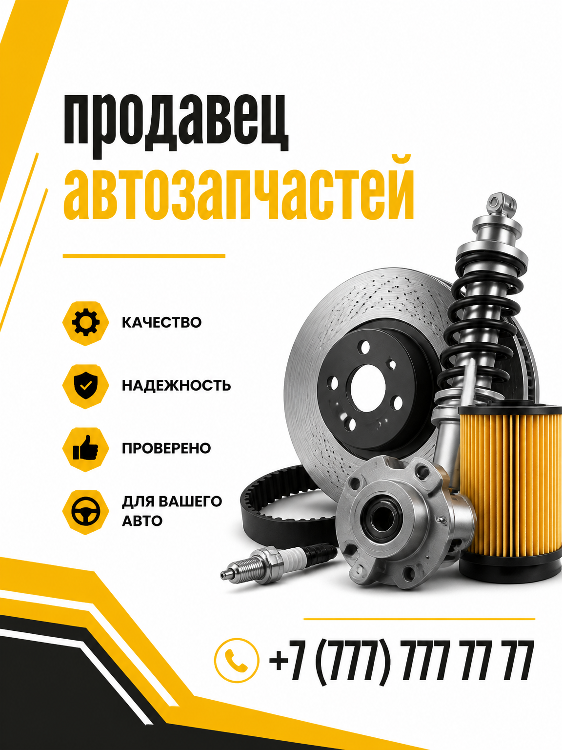Шаблон листовки