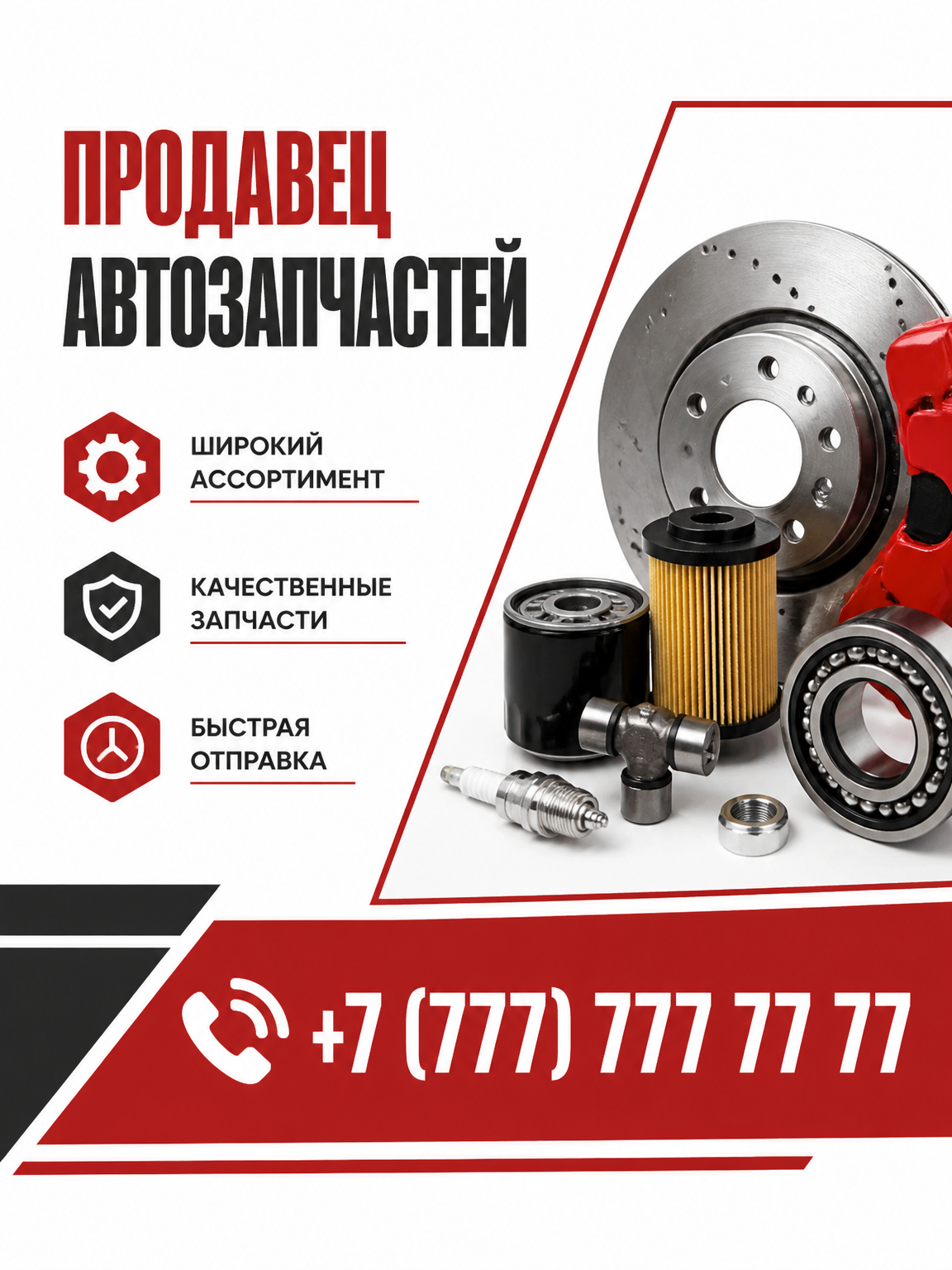 Шаблон листовки
