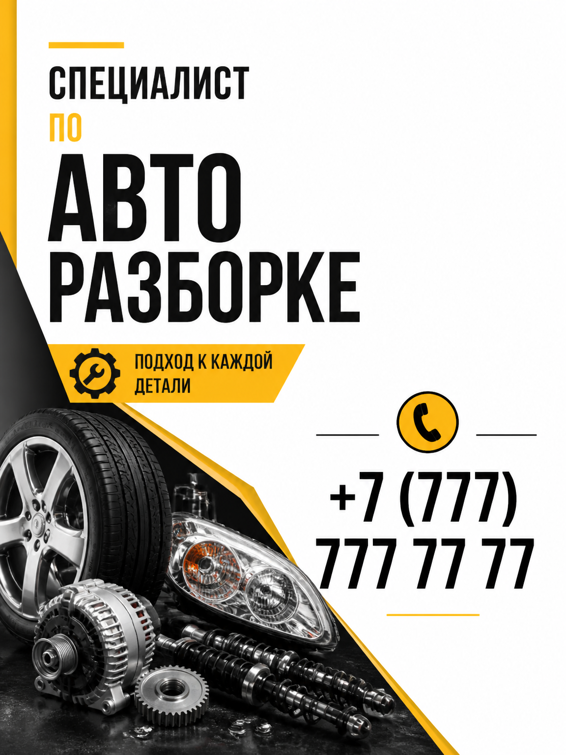 Шаблон листовки