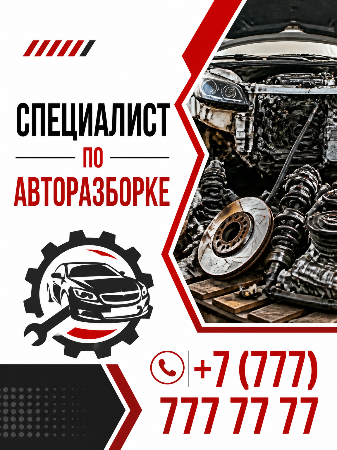Шаблон листовки