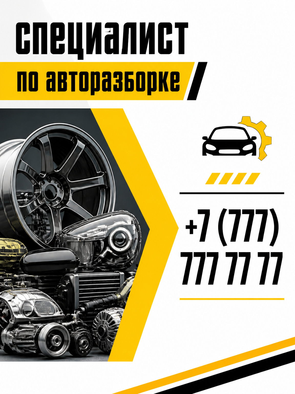 Шаблон листовки
