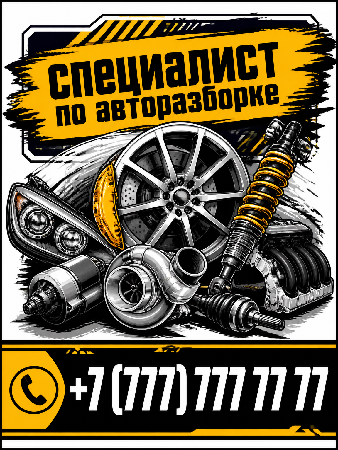 Шаблон листовки