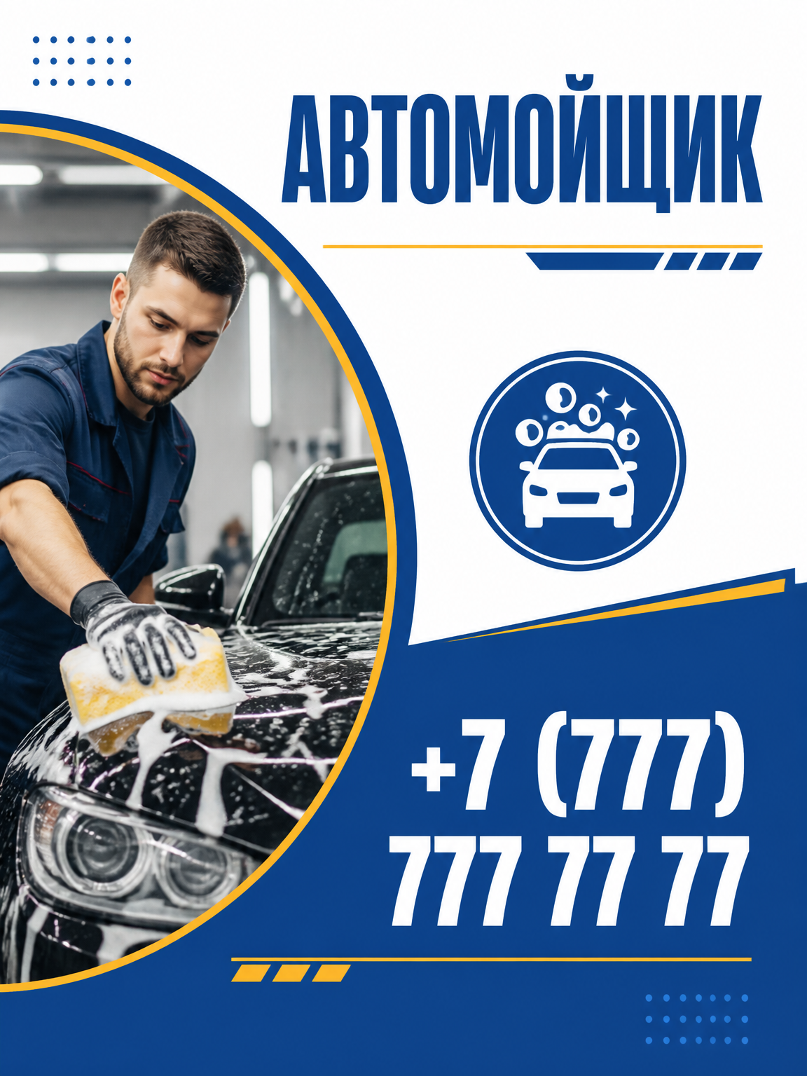 Шаблон листовки