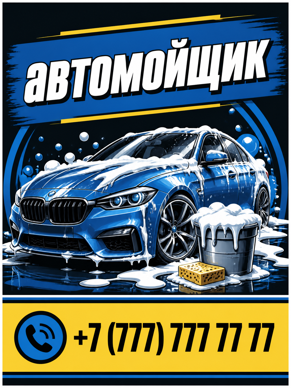 Шаблон листовки