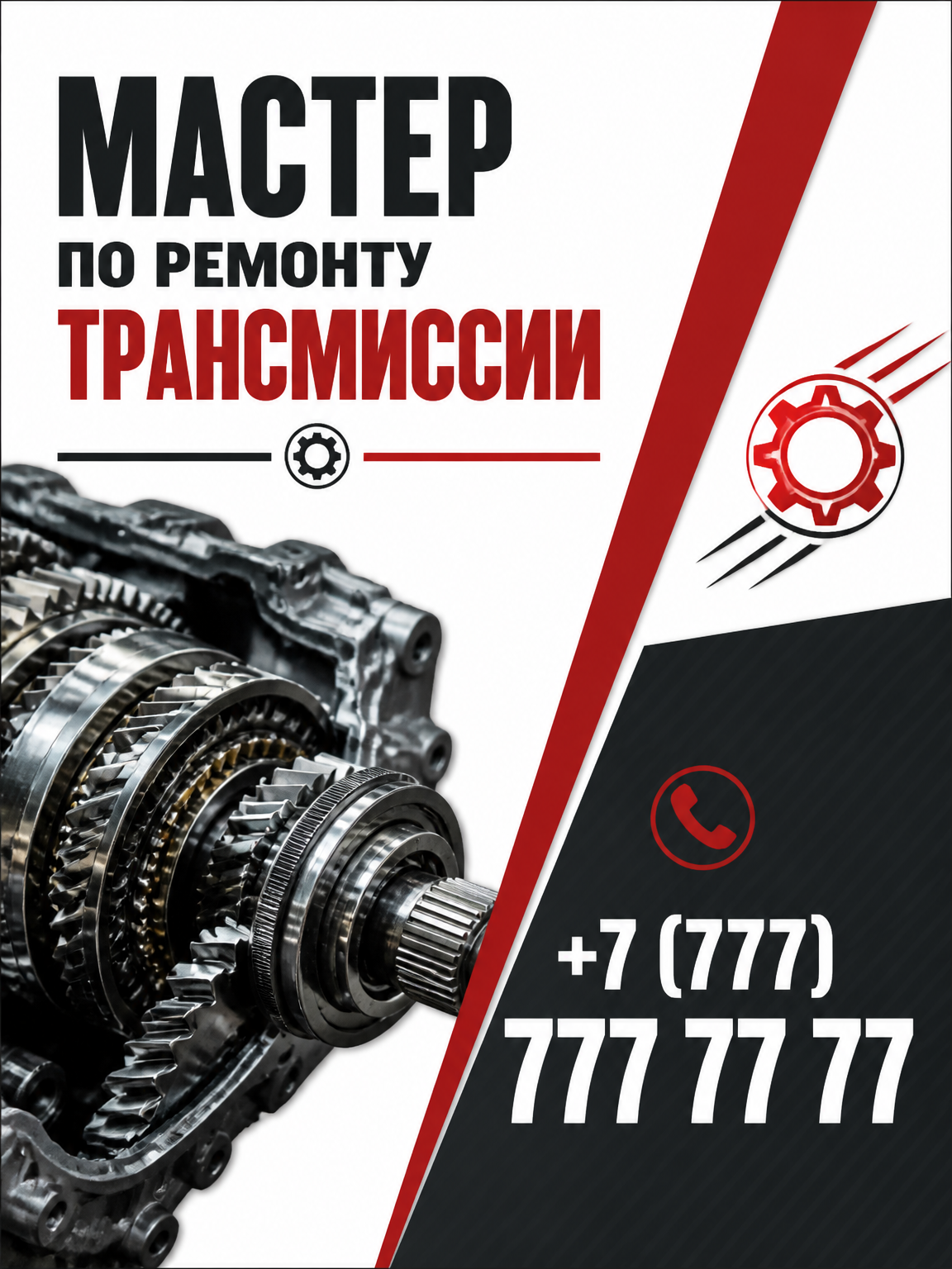 Шаблон листовки
