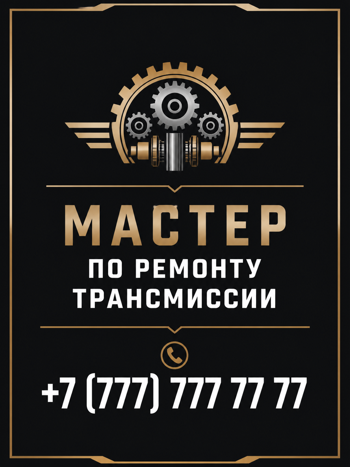Шаблон листовки