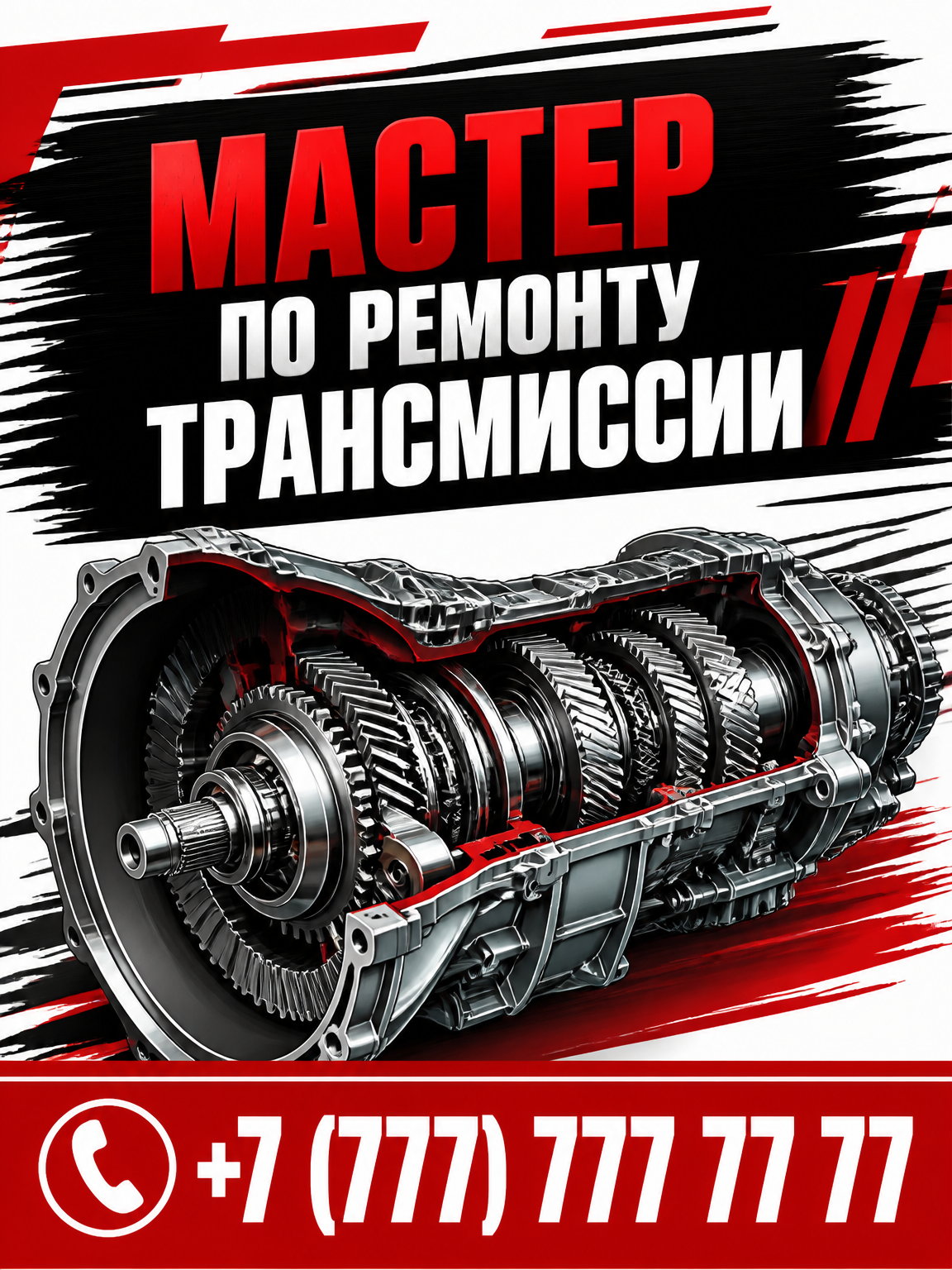Шаблон листовки